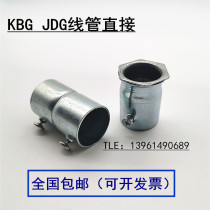 KBG JGD cable fittings Wire tube joints Direct straight line pipe pipe directly KBG directly JDG
