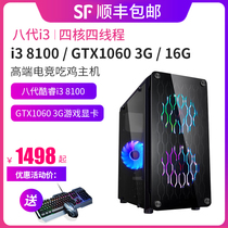 i3 8100 GTX1060 second-hand desktop computer complete high fit i5 i7 eat chicken internet café game assembly whole machine