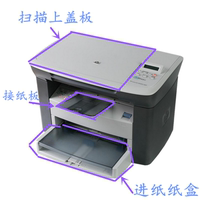 HP HP M1005 All-in-one printer housing Shuo material chassis upper cover plate Lid pallet accessories