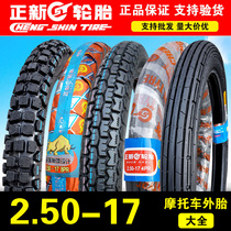 Zhengxin tire 2 50-17 motorcycle outer tube inner and outer tire 250 17 inch 8-layer pattern straight pattern Xiamen