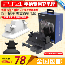 Flash Fox PS4 handle seat charger charging base slim pro handle charger double charge