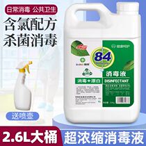 84 disinfectant Household concentrated sterilization indoor 84 pasteurized household chlorine-containing disinfectant spray large barrel