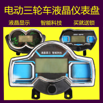 Electric tricycle dashboard assembly 48V60V universal LCD display code table disc six-wire instrument lock