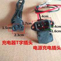 Electric tricycle accessories charging socket Charging plug Charger special double plug charging socket Charging socket