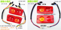 Electric tricycle accessories Taillights rear taillights turn signals brake lights driving lights Taillights electric lights directional lights
