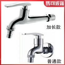 Marco Polo all-copper washing machine faucet Household special extended mop pool quick open four 4 points single cold faucet