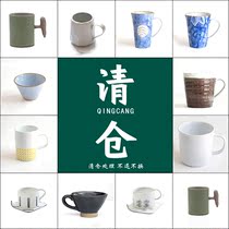 (Cup with clearance) ceramic mug water cup teapot male Cup glass with handle Cup brush tooth Cup Milk Cup