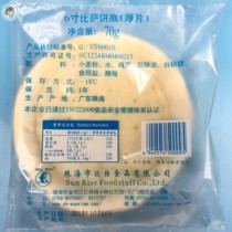 Fat Mom Bake House Xinyang 6 inch pizza bottom thick slice with Edge pizza pizza Hut pizza bottom embryo