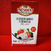 Fat Mom Baking House President (France) imports light cream animal light cream cake bread ingredients