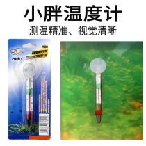 Fish tank thermometer Water temperature meter water family special fish tank high-precision waterproof grass cylinder tortoise cylinder test water temperature high patch suction cup