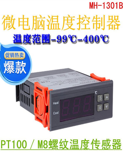 MH-1301B 마이크로 컴퓨터 지능형 표준 PT100 온도 제어 스위치 제어 범위 -99 ~ 400도 초고온 고온 MH-1301B 마이크로 컴퓨터 지능형 표준 PT100 온도 제어 스위치 제어 범위 -99 ~ 400도 초고온 고온
