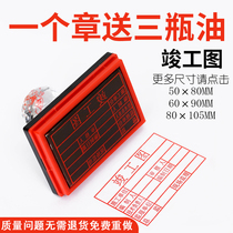 Seal Completion seal Drawing engineering seal Acceptance quality inspection seal Custom photosensitive engraving production automatic oil discharge rectangular