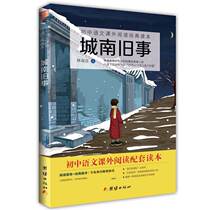 The original original work of Chengnan Old Things Lin Haiyins seventh grade extracurricular books new Chinese textbooks supporting reading junior high school students extracurricular reading books classics youth extracurricular reading books school recommends barrier-free reading