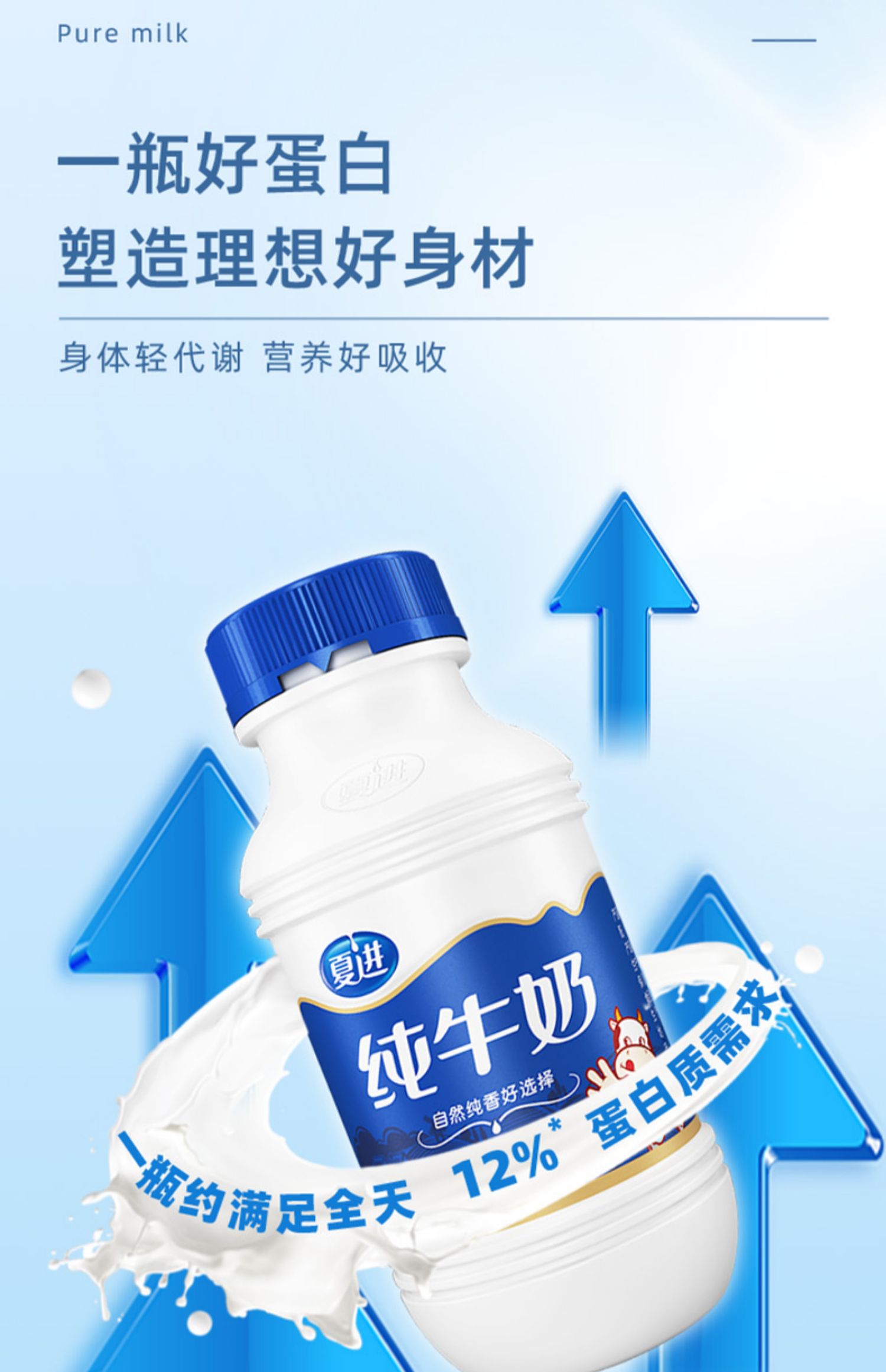 【夏进】瓶装纯牛奶243ml*24瓶