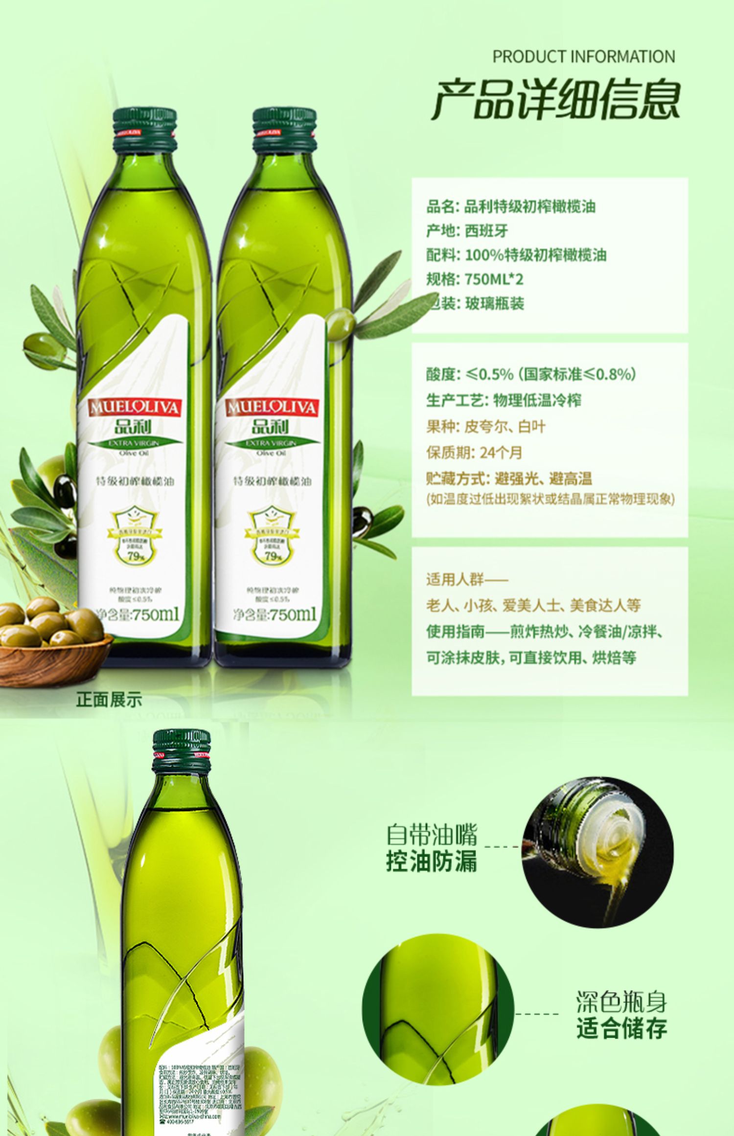 品利西班牙进口橄榄油750ml*2瓶