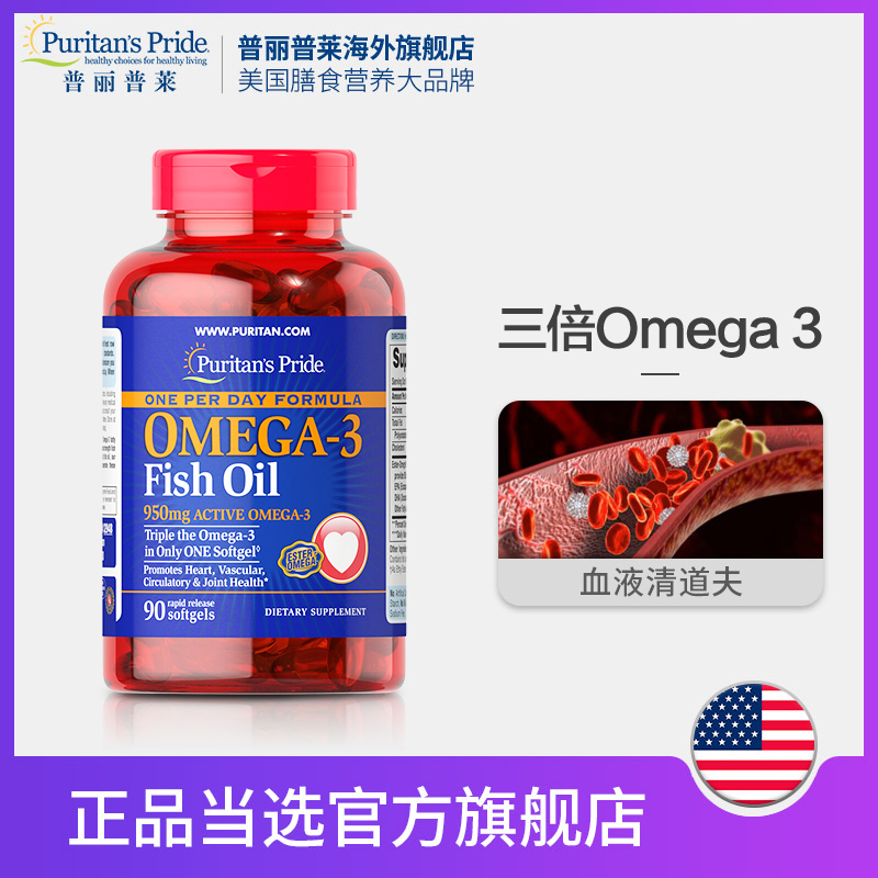 血管清道夫、10点开抢：1360mgx90粒x2瓶 普丽普莱 含omega-3深海鱼油胶囊