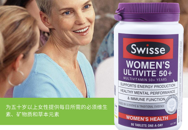 swisse 女性复合维生素90粒 50岁
