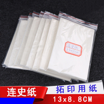 Seal engraving seal transfer printing even history paper Imitation Paper with copy paper Tuo edge paper watermark upper stone matching use