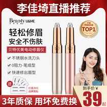 Li Jiasai Electric eyebrow repair knife pen shaving eyebrows Automatic eyebrow repair artifact trimmer Rechargeable lady eyebrow scraper