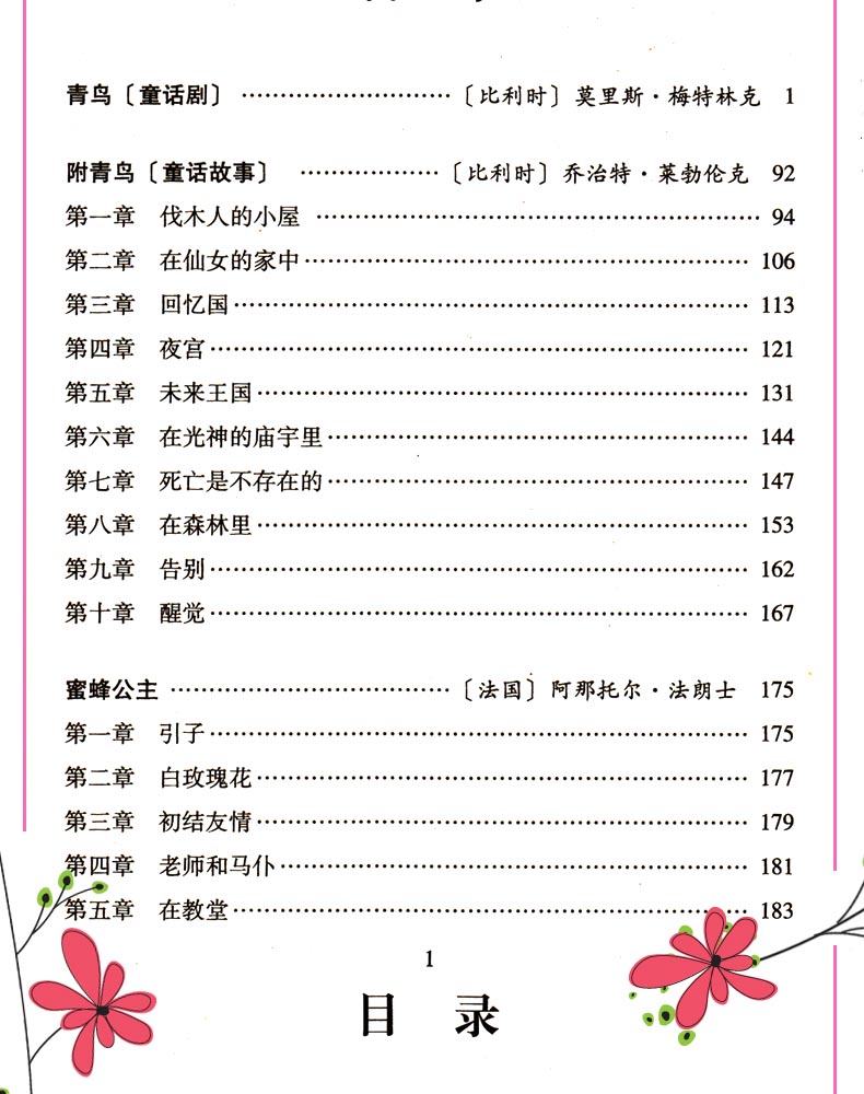 四五 六年级课外书必读 中 小学生少儿图书尼尔斯骑鹅旅行记青鸟正版