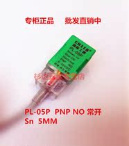 Shanghai industrial counter authorized PL-05P square type to connect PNP DC three-wire normally open proximity sensor switch sensor 5mm