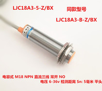 Shanghai industrial direct proximity switch three wire NPN normally open 24V DC LJC18A3-5-Z BX M18 capacitor