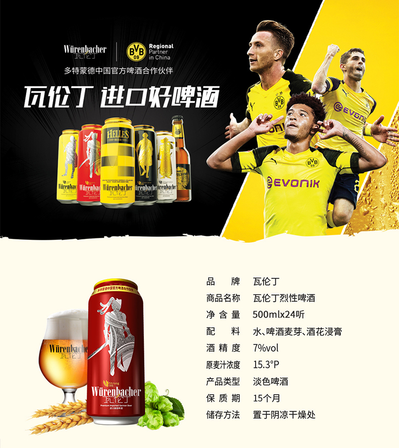瓦伦丁烈性啤酒500ml*24听整箱罐装德国原装进口高度啤酒官方特价
