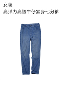 Uniqlo Женский высокоэластичный высокий высокий уровень джинсовой джинсы с жесткими укороченными брюками (новая весна и летняя стройная тело) 456214 