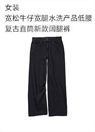 Uniqlo Женская свободная джинсовая джинсовая ткань широкая стиральная продукция с низким уровнем ретро -ретро -ретро -прямые новые широкие брюки 460711