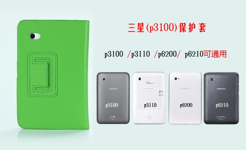 三星p3110保护套p3100皮套gt-p3108手机壳p6200平板电脑套p6210壳