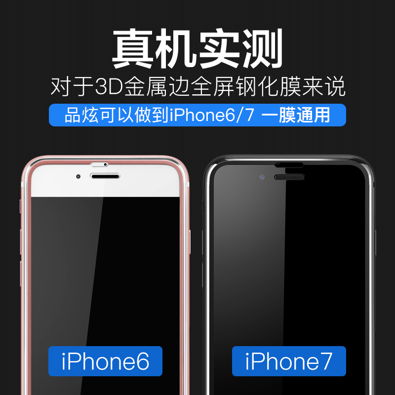 iphone6s钢化玻璃膜苹果7全屏全覆盖6 plus抗蓝光3D曲面手机贴膜产品展示图1