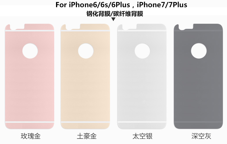 品炫 iphone6钢化玻璃后膜苹果7 plus碳纤维软膜高清手机贴膜6 s产品展示图2