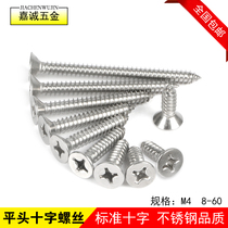 Stainless Steel Sink Head Self Tapping Screw Stainless Flat Head Self Tapping Screws Fast Tooth M4 * 8-M4 * 60 Screw