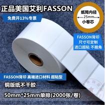 50mm * 25mm single row (2000 rolls) American FASSON Ailey coated paper label (spot)