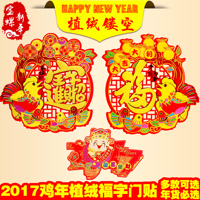 新年装饰春节烫金植绒福字门贴 窗贴画 门幅全家福春联年货布置产品展示图2