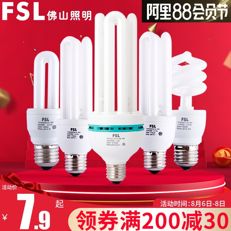 fsl Foshan Lighting 2U energy-saving lamp e27 electronic energy-saving lamp bulb screw light source spiral 5W8W13W18W23W