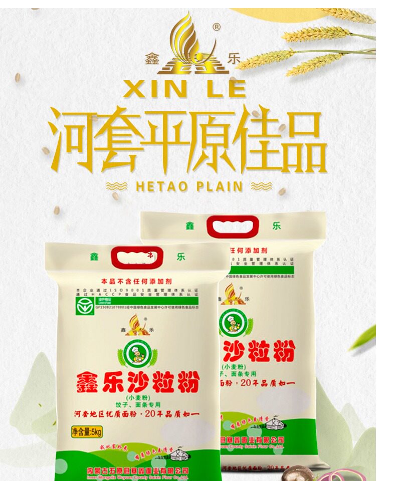 鑫乐沙粒粉5kg2袋面条饺子馒头包子专用沙子面粉内蒙河套平原产
