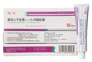 【10盒】勉志重组人干扰素a-2b软膏凝胶乳膏非a 2a软膏