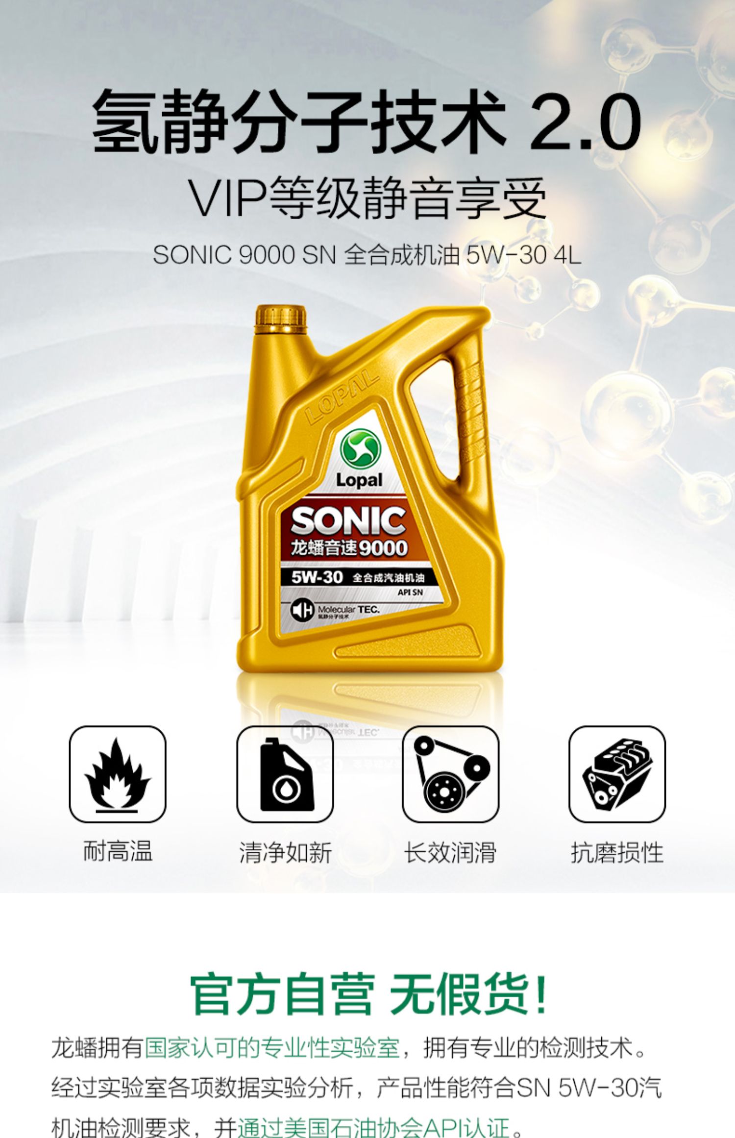 龙蟠全合成机油5w30四季通用sonic9000汽车发动机润滑油sn正品4l