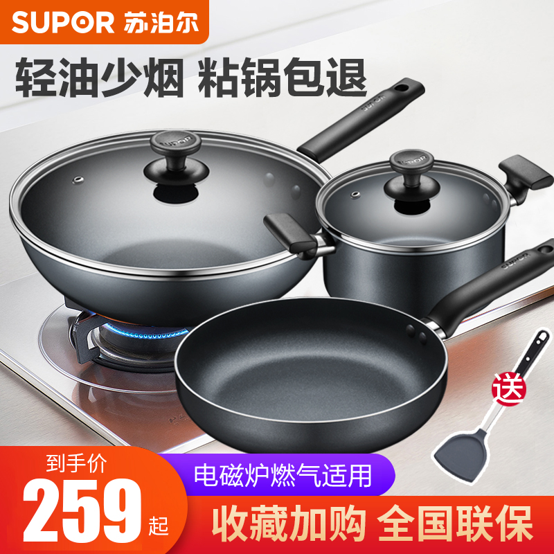 Supoir pan with a full set of home non-stick pan combined kitchen frying pan flat bottom three sets of induction cookers Gas-Taobao