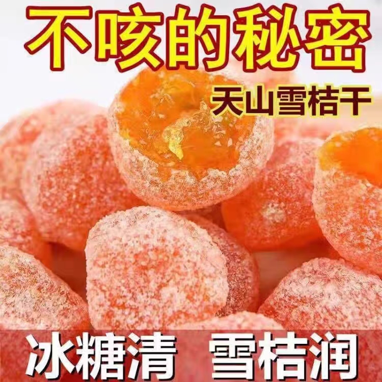 Icing Sugar Gold Tangerine Dry 2 catty Price office Leisure snacks Sour Sweet Sky Mountain Snowberry Bagged Candied Fruits Dried-Taobao