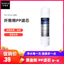 Special Strontium source black King Kong water purifier Korean quick-connect PP cotton core filter