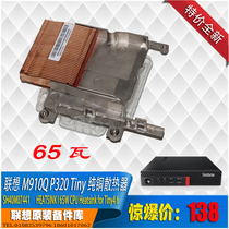Lenovo TINY4 M910Q p320 65W pure copper heat pipe radiator supports high power cpu 01EF554