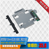 Lenovo all-in-one machine 9 5mm optical drive position second hard drive bracket also 9mm 12 7mm variety of options