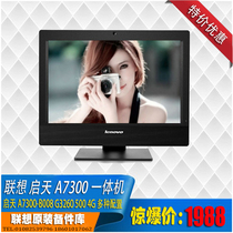 Qitian A7300 all-in-one system flat connected G1840 I3 i5 4g 500G 19 5 inch