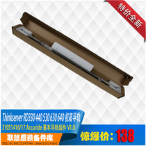 Thinkserver RD330 440 530 630 640 server chassis rail rack rails