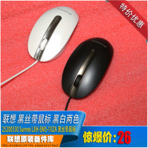 Lenovo original mouse all-in-one machine H310 H320 C200 B300 B310 black and white high resolution photoelectric mouse
