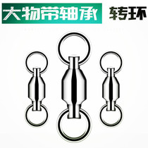 Giant object ring 8-word ring powerful large object high speed bearing swivel connector strong pull copper core stainless steel 8 word ring