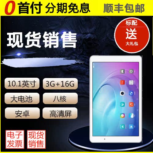 12期免息【送礼包】Huawei/华为 FDR-A01W华为M2 青春版平板电脑产品展示图4