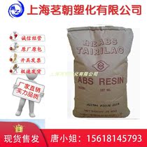 ABS Taiwan chemical fiber AG15A1 injection molding grade high flow high rigidity electronic electrical appliance auto parts ABS raw material